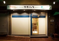 スガハラ神戸元町