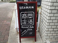 日本酒神戸