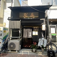 刻屋 元町